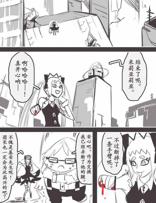 《反乌托邦公职》漫画 WEB版26