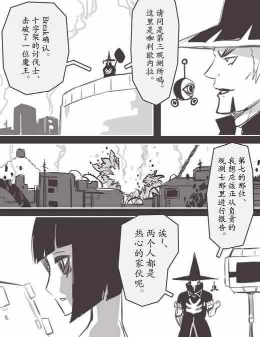 《反乌托邦公职》漫画 WEB版27