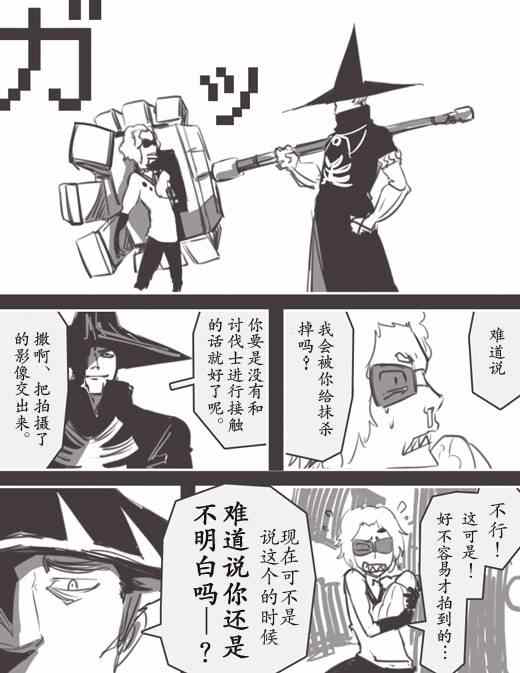 《反乌托邦公职》漫画 WEB版27