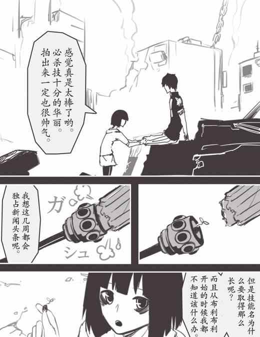 《反乌托邦公职》漫画 WEB版27