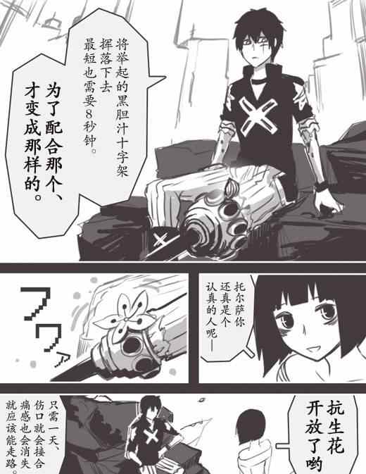 《反乌托邦公职》漫画 WEB版27