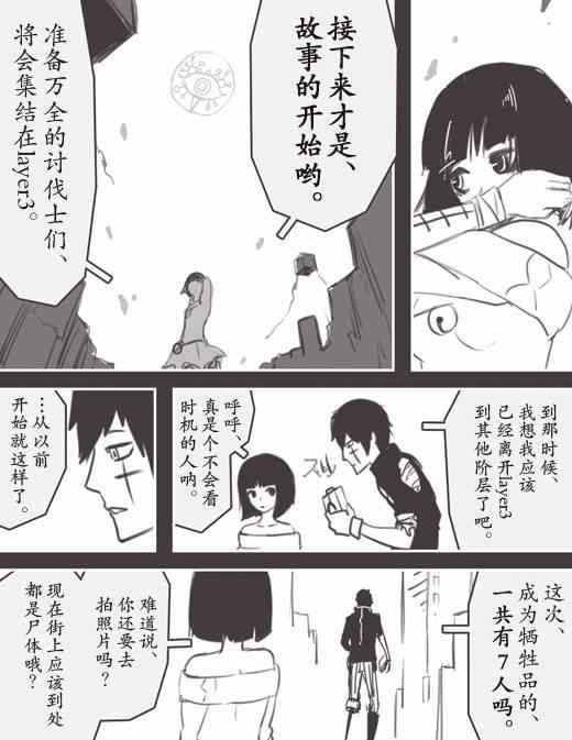 《反乌托邦公职》漫画 WEB版27