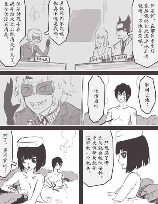 《反乌托邦公职》漫画 WEB版28