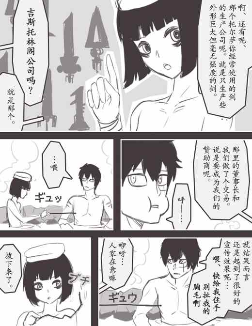 《反乌托邦公职》漫画 WEB版28