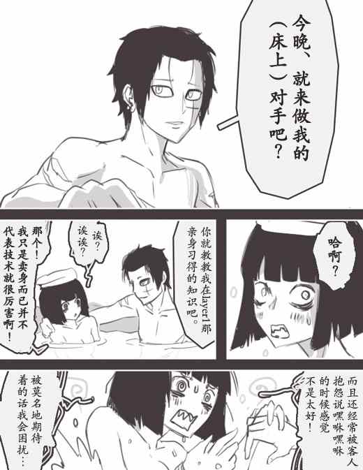 《反乌托邦公职》漫画 WEB版28