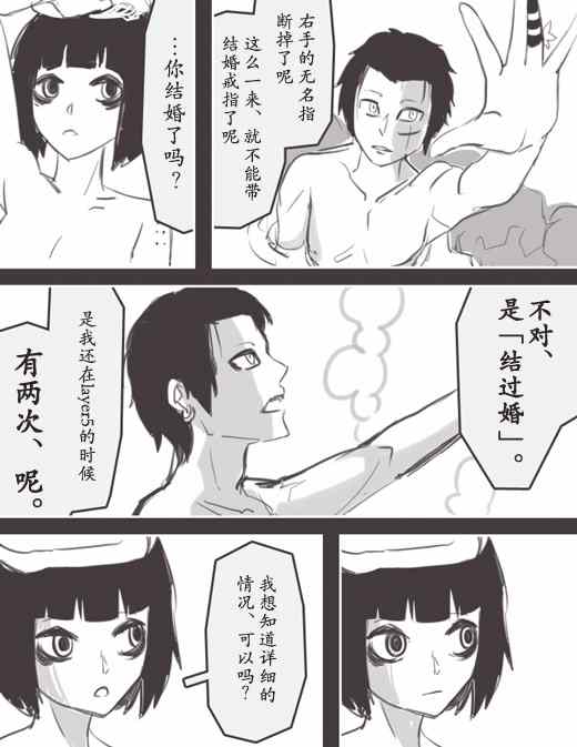 《反乌托邦公职》漫画 WEB版28