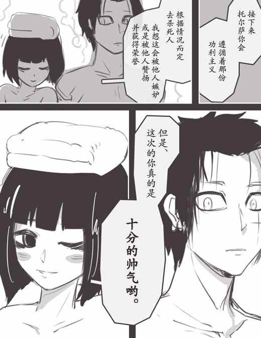 《反乌托邦公职》漫画 WEB版28