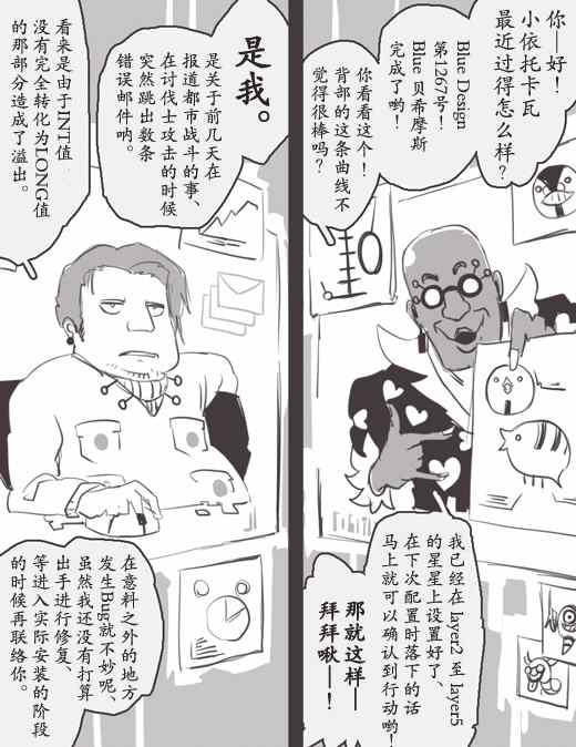 《反乌托邦公职》漫画 WEB版29