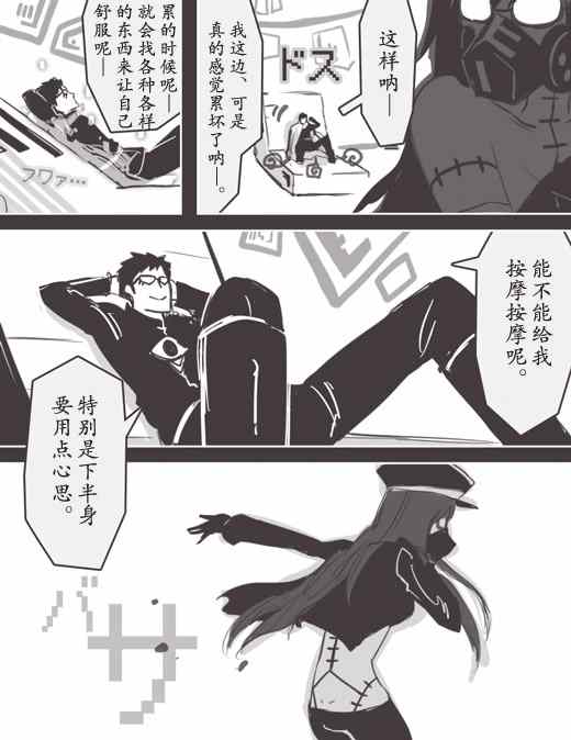 《反乌托邦公职》漫画 WEB版29