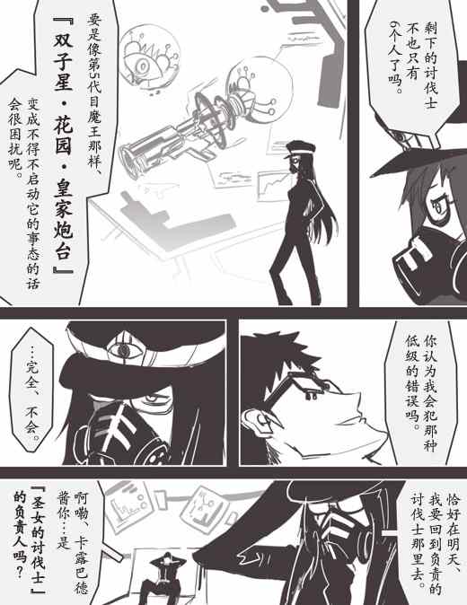 《反乌托邦公职》漫画 WEB版29