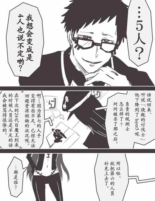 《反乌托邦公职》漫画 WEB版29