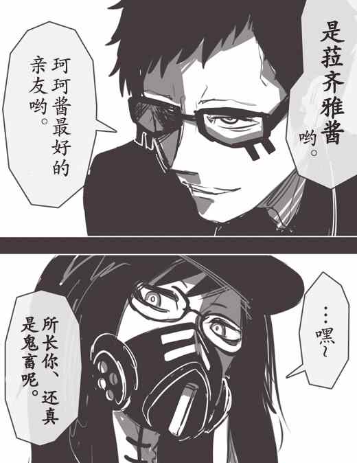 《反乌托邦公职》漫画 WEB版29