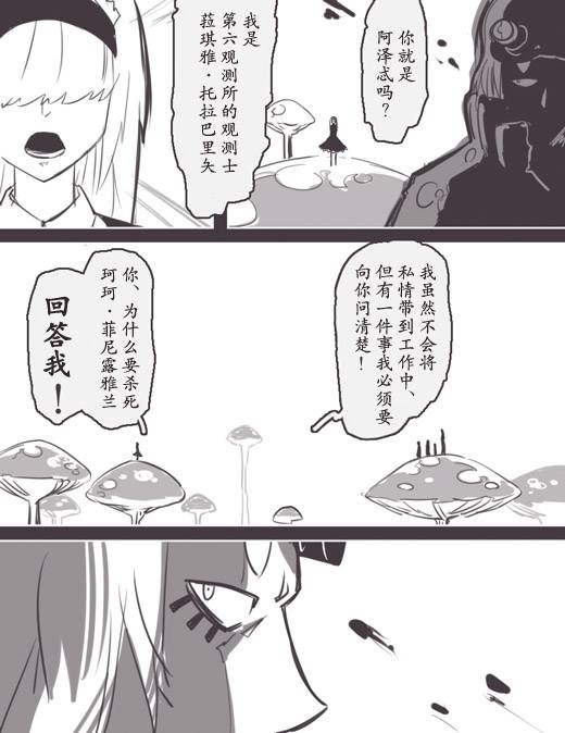 《反乌托邦公职》漫画 WEB版30