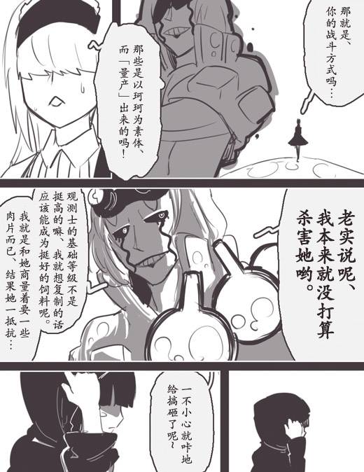 《反乌托邦公职》漫画 WEB版30