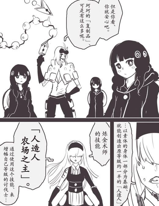 《反乌托邦公职》漫画 WEB版30