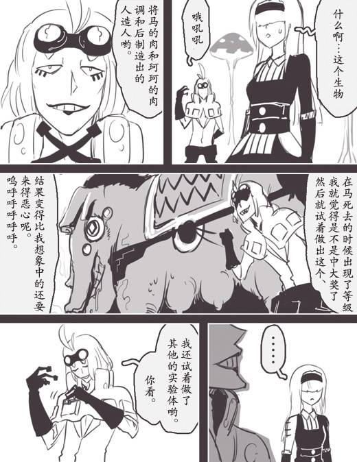 《反乌托邦公职》漫画 WEB版31