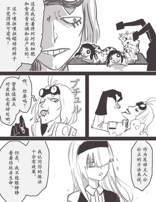 《反乌托邦公职》漫画 WEB版31