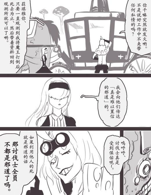 《反乌托邦公职》漫画 WEB版31