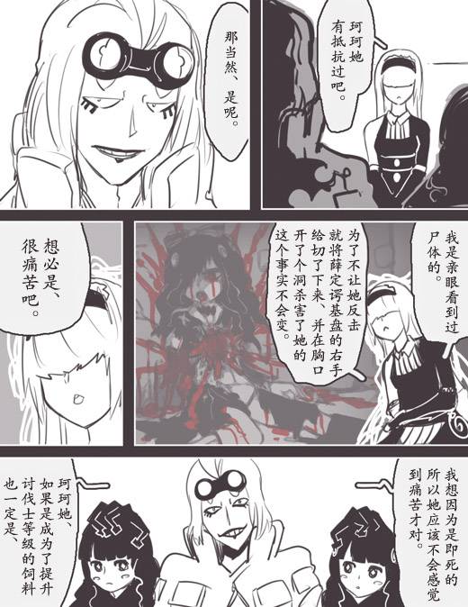 《反乌托邦公职》漫画 WEB版31