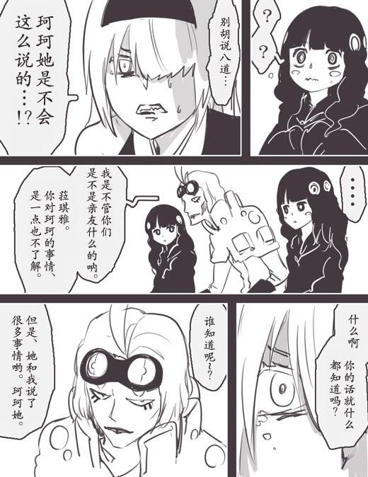 《反乌托邦公职》漫画 WEB版31