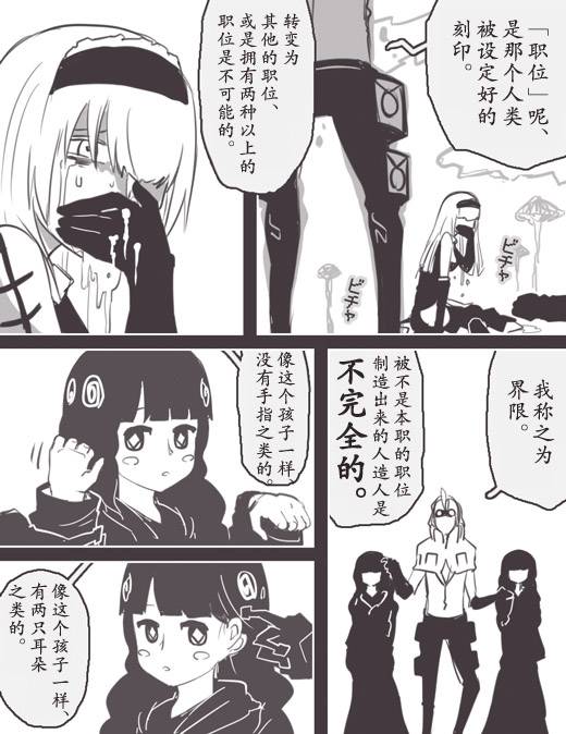 《反乌托邦公职》漫画 WEB版31