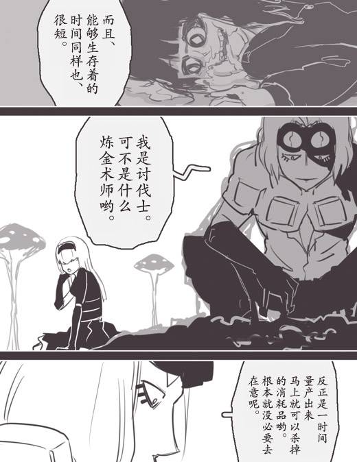 《反乌托邦公职》漫画 WEB版31