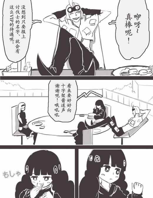 《反乌托邦公职》漫画 WEB版32