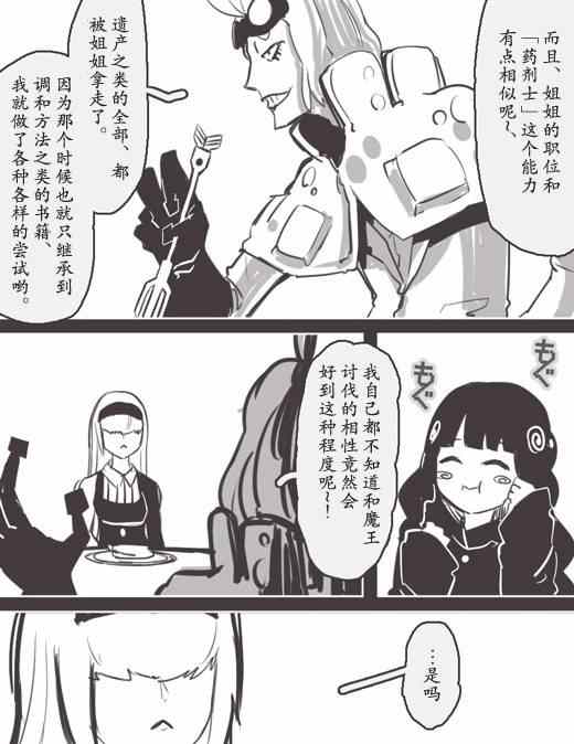 《反乌托邦公职》漫画 WEB版32