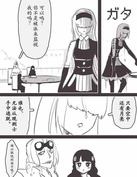 《反乌托邦公职》漫画 WEB版32