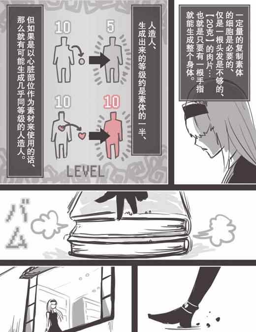 《反乌托邦公职》漫画 WEB版32