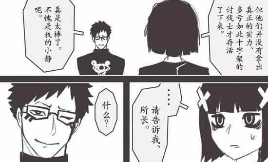 《反乌托邦公职》漫画 WEB版33