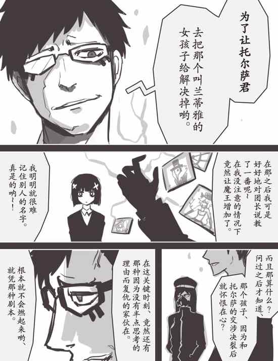 《反乌托邦公职》漫画 WEB版33