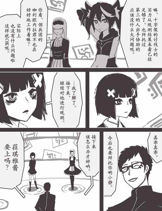 《反乌托邦公职》漫画 WEB版33