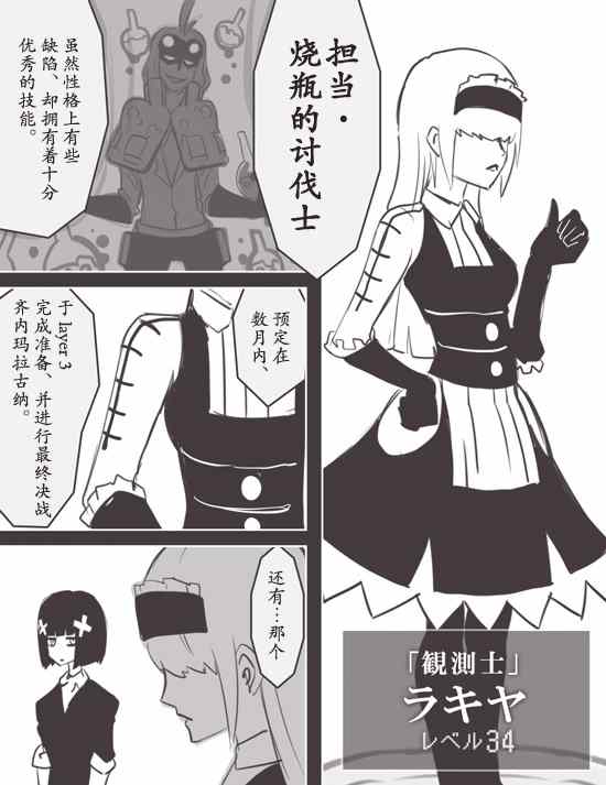 《反乌托邦公职》漫画 WEB版33