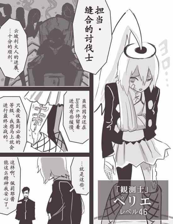 《反乌托邦公职》漫画 WEB版33