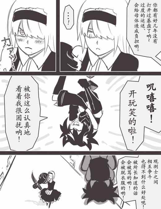 《反乌托邦公职》漫画 WEB版34