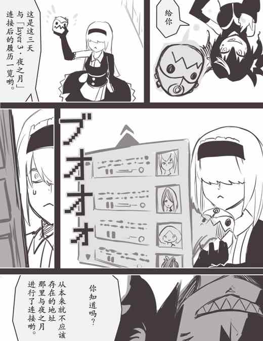 《反乌托邦公职》漫画 WEB版34