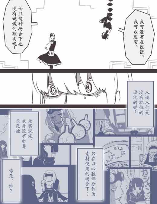 《反乌托邦公职》漫画 WEB版34