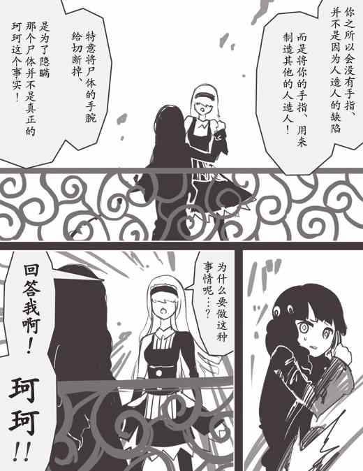 《反乌托邦公职》漫画 WEB版34