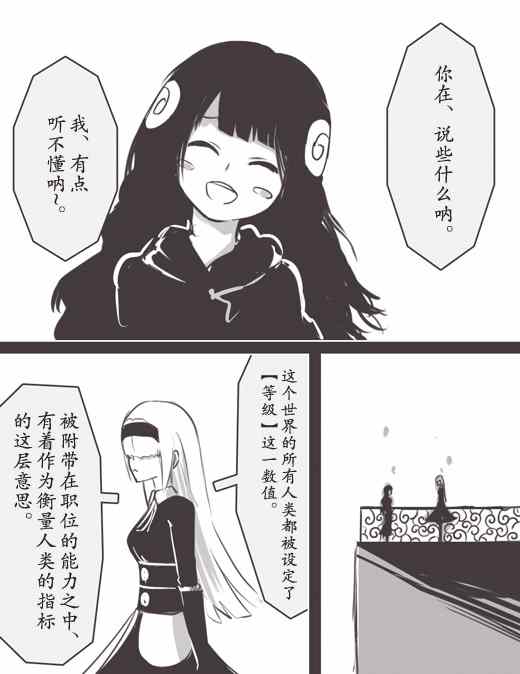 《反乌托邦公职》漫画 WEB版35