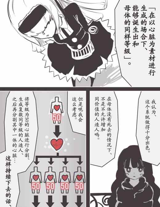 《反乌托邦公职》漫画 WEB版35