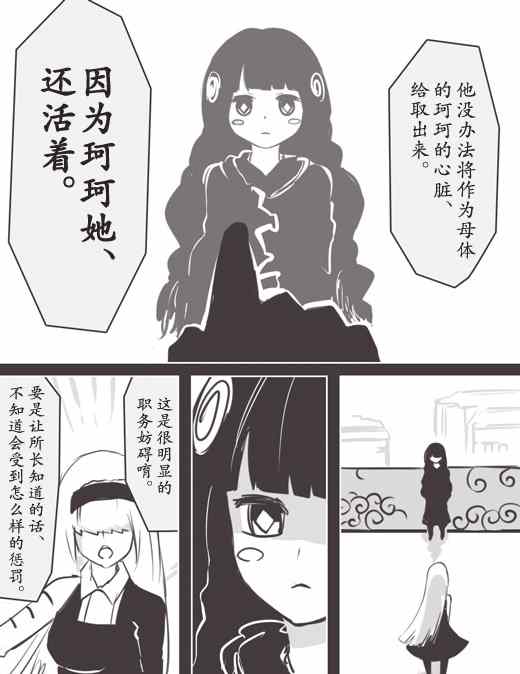 《反乌托邦公职》漫画 WEB版35