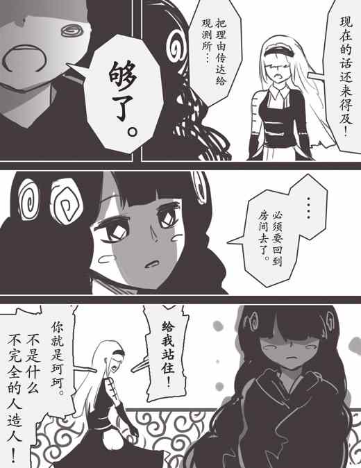 《反乌托邦公职》漫画 WEB版35