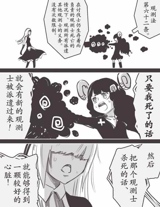 《反乌托邦公职》漫画 WEB版36