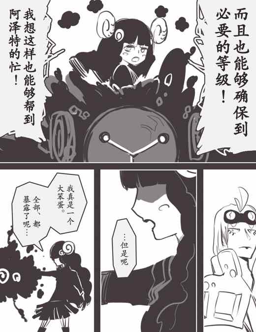 《反乌托邦公职》漫画 WEB版36