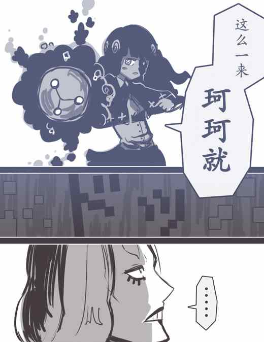 《反乌托邦公职》漫画 WEB版36