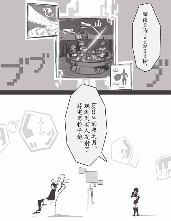 《反乌托邦公职》漫画 WEB版37