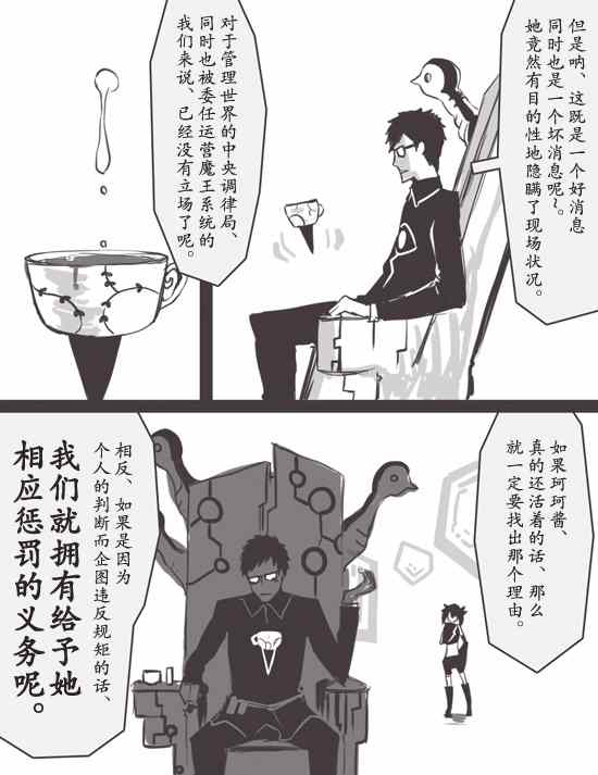 《反乌托邦公职》漫画 WEB版37