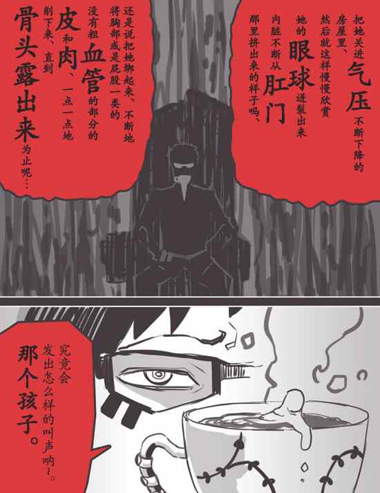 《反乌托邦公职》漫画 WEB版37