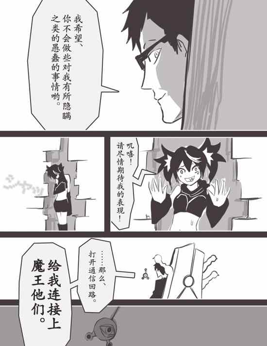 《反乌托邦公职》漫画 WEB版37